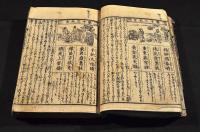 増補改正　元三大師御鬮諸鈔