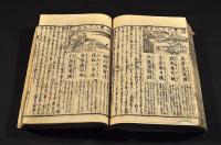 増補改正　元三大師御鬮諸鈔