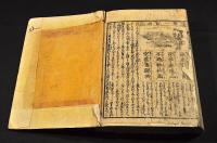 増補改正　元三大師御鬮諸鈔