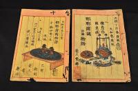 邯鄲諸國物語　第四編・十編の元袋
