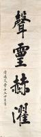 清國文學士　王世臣書　マクリ