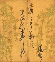 曲亭馬琴俳句色紙