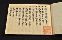 高崎藩大河内家舊藏兵學書