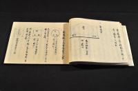 高崎藩大河内家舊藏兵學書