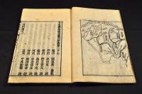 日本輿地通志　河内志　全一七巻／凡例