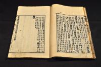 日本輿地通志　河内志　全一七巻／凡例