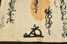 堀田備中守正俊書状　保科筑前守宛