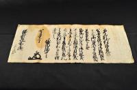 堀田備中守正俊書状　保科筑前守宛