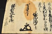 堀田備中守正俊書状　保科筑前守宛