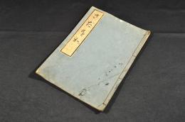 さだをか　俳書