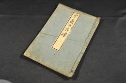 宇羅閑良須（うらからす）　俳書