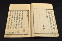 宇羅閑良須（うらからす）　俳書