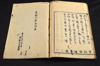 宇羅閑良須（うらからす）　俳書