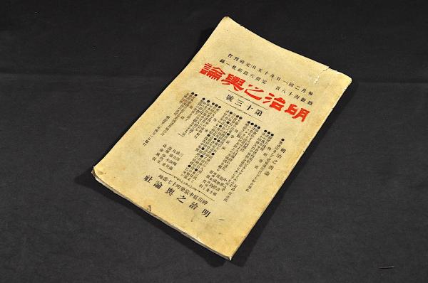 東京新繁昌記 初編〜六編・後編一(服部誠一) / 名雲書店 / 古本