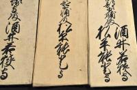 稲葉伊豫守宛各大名書状ノ封書（書状は欠品）