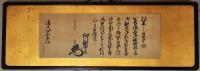 細川越中守慶順書状額　溝口八十五郎宛