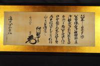 細川越中守慶順書状額　溝口八十五郎宛