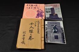 八王子千人隊資料