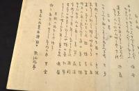 慶應二年追善俳諧之連歌