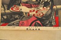 東京名妓競　吉原こか免　砂目石版