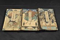 繪本太豐記　初編・貳編・三編　袋附