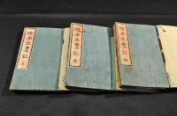 繪本太豐記　初編・貳編・三編　袋附