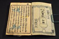 繪本太豐記　初編・貳編・三編　袋附