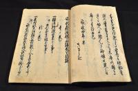 安永森鏡邪正録　全十巻　元合本　寫本