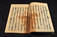 安永森鏡邪正録　全十巻　元合本　寫本