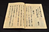 安永森鏡邪正録　全十巻　元合本　寫本