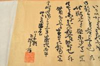 下平可都三自筆画賛百韻兩吟