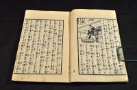 教訓洗湯論