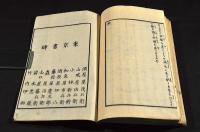 教訓洗湯論