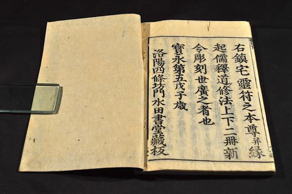 鎮宅七十二霊符　家内安全　魔除け　霊符　鎮宅七十二霊符　紙掛け軸　模写 鎮宅七十二霊符 | Studio Fruit Jam Blog