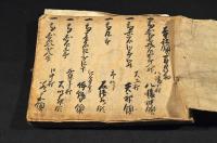 甲斐國寺社領書留
