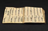 甲斐國寺社領書留