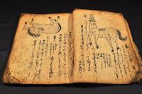 馬醫術書（仮題）