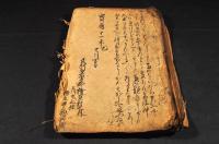 馬醫術書（仮題）