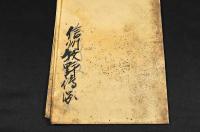 信州牧野繪圖　小諸城　古寫圖