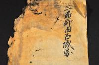 三州野田古城圖　古寫圖
