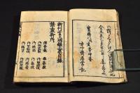 新刋雲上明鑑　上巻