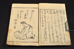 俳諧　萬世界　初篇