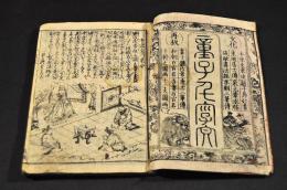 童子千字文
