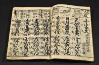 童子千字文