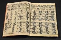 童子千字文