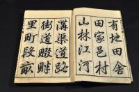 改正　百姓往来