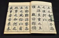 改正　庭訓往来
