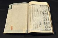 改正　庭訓往来
