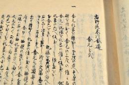 志野流米川香道神傳之書