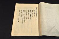 志野流米川香道神傳之書
